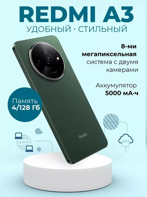 Смартфон Redmi A3 6 128 ГБ Черный