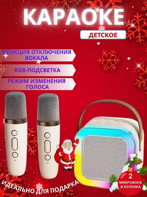 LECTRO STORE | Музыкальная беспроводная колонка с микрофонами