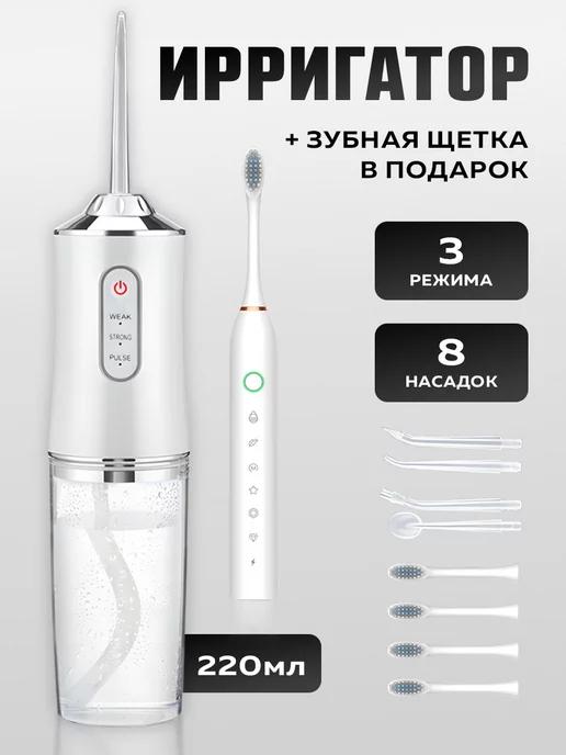 Ирригатор + зубная щетка комплексный уход