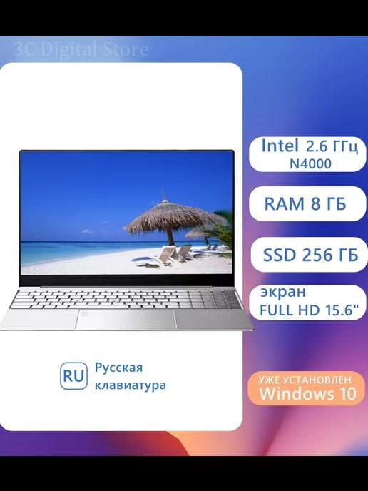 Ноутбук 15.6" 4-Ядра IPS 1920х1080 FHD RAM 8Gb SSD 256GB