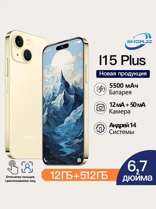 SHOWJI | Смартфон I15 Plus 12 512GB 5500mAh