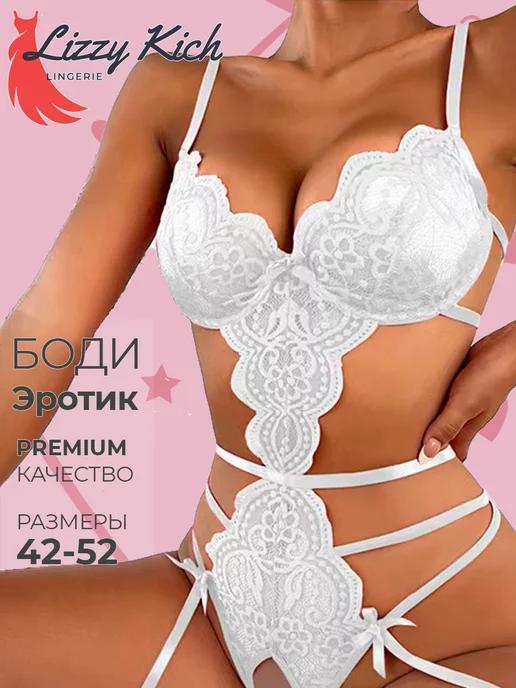 Эротическое белье боди без косточек с открытым доступом 18+