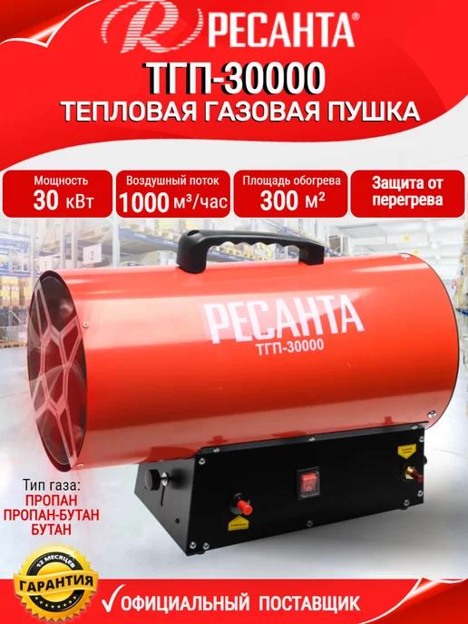 Тепловая газовая пушка ТГП-30000