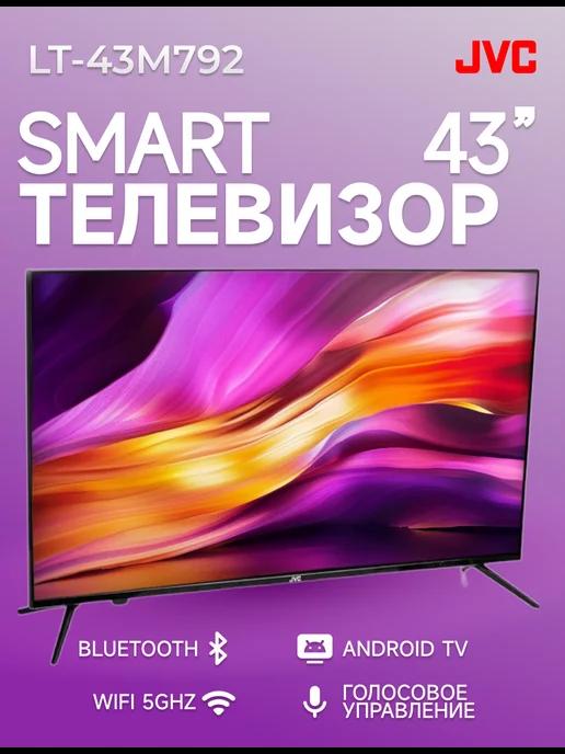 JVC | Телевизор смарт JVС 43” LT-43M792 4К Ultra HD