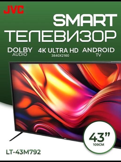 Телевизор Andrоid JVС 43” LT-43M792 4К Ultra HD