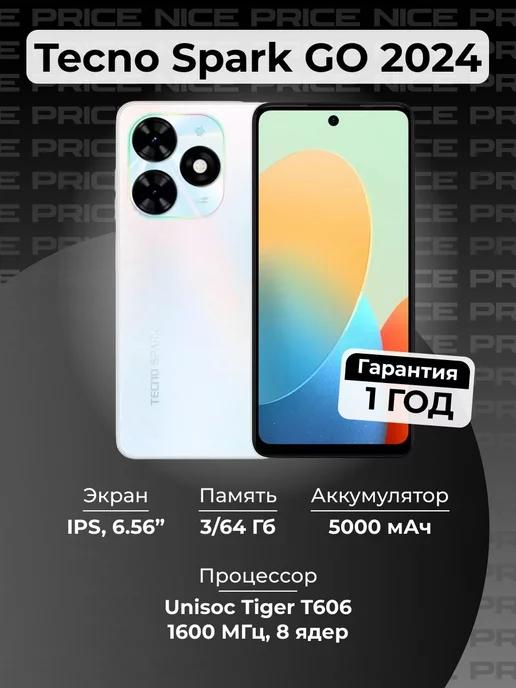 Смартфон Spark Go 2024 3 64GB Mystery White (Белый)