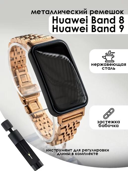 Ремешок для Huawei band 8 9