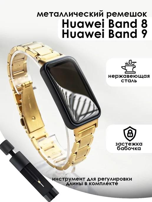 Ремешок для Huawei band 8 9