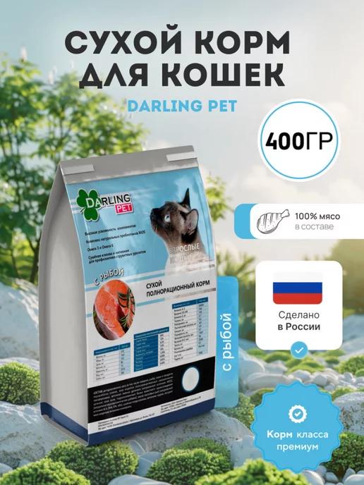 Сухой корм для кошек 400гр