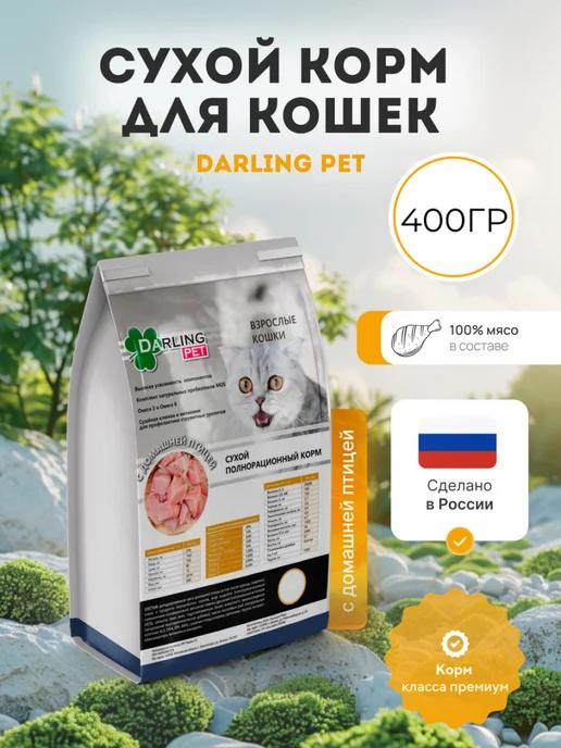 Сухой корм для кошек 400гр