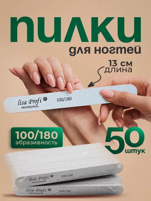 Пилки для ногтей 100 180