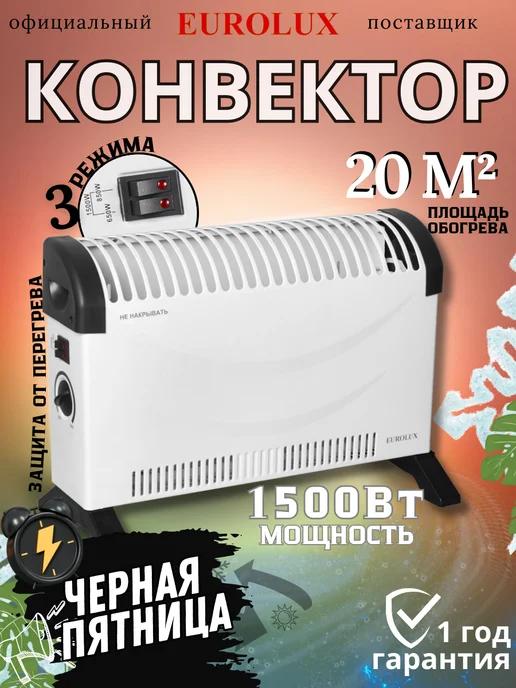 Конвектор обогреватель для дома ОК-EU-1500C стич