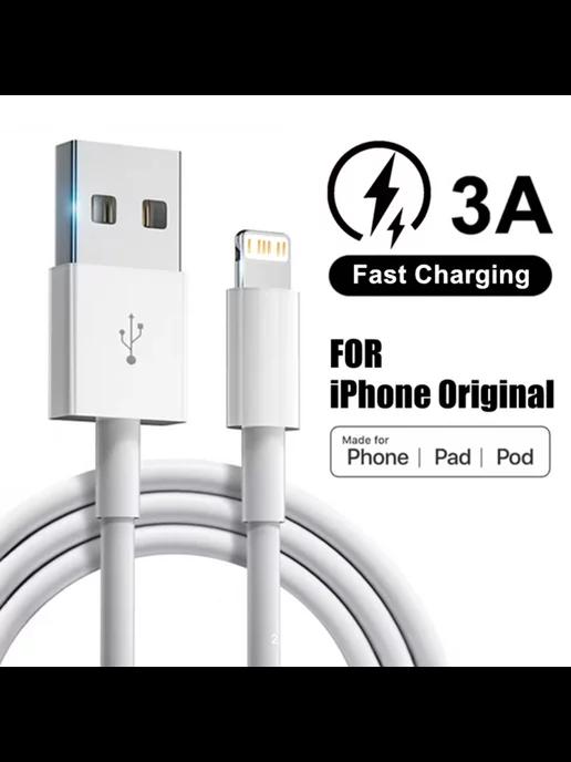 Кабель для iPhone Lightning - USB