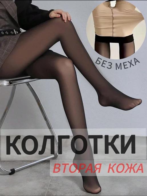 A MODA | Колготки вторая кожа тонкие