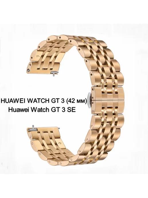 Сменный ремешок для Huawei Watch GT 3 (42 mm) Watch GT 3 SE