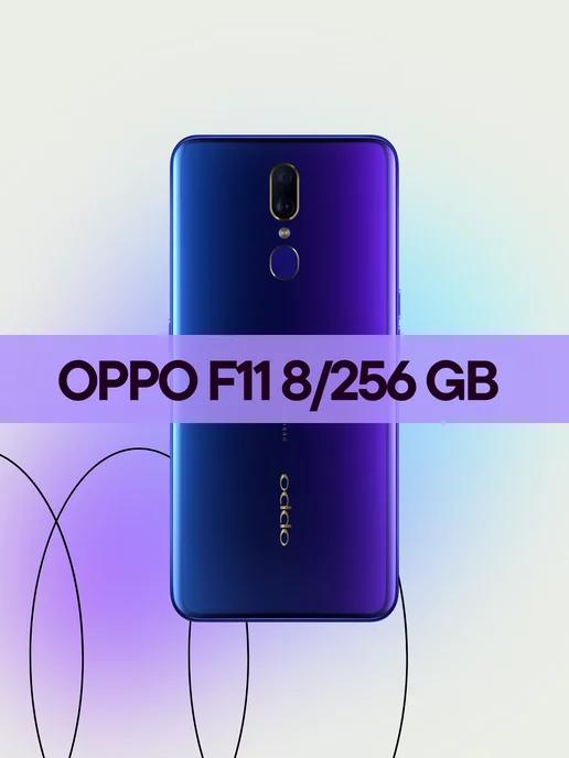 Смартфон OPPO F11 8 256 GB синий