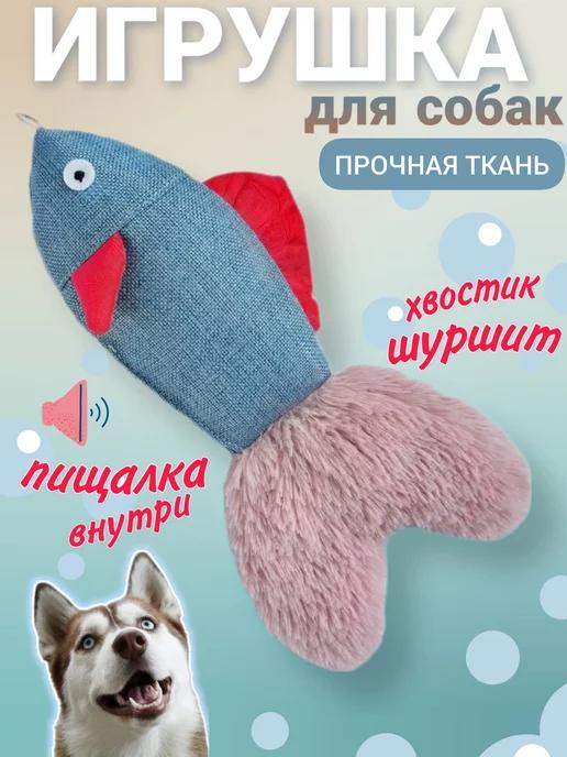 Мягкая игрушка для собак и кошек рыбка