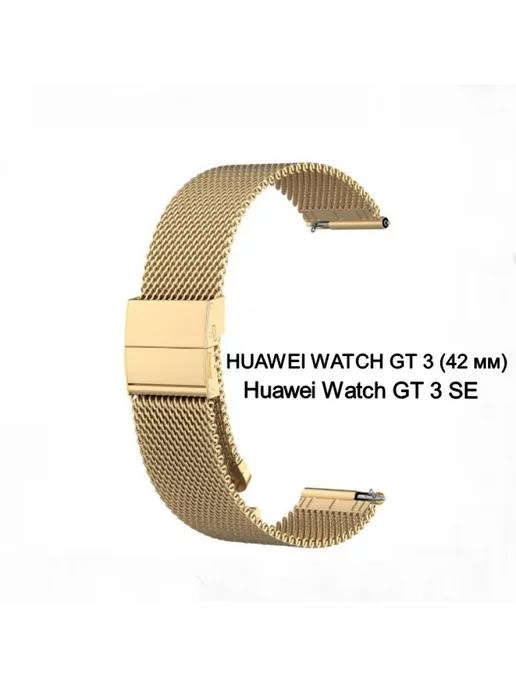 Сменный ремешок для Huawei Watch GT 3 (42 мм) Watch GT 3 SE