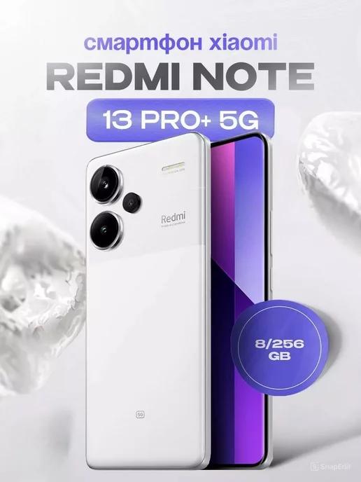 Смартфон Redmi Note 13 Pro+ 5G 8GB+256GB