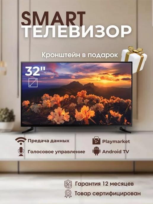 Телевизор безрамочный смарт 32 дюйма 80 см с Wi-Fi Androi