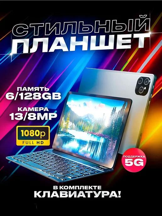 Планшет X-Prime A15 max с клавиатурой (10.1", 6 128 Гб)