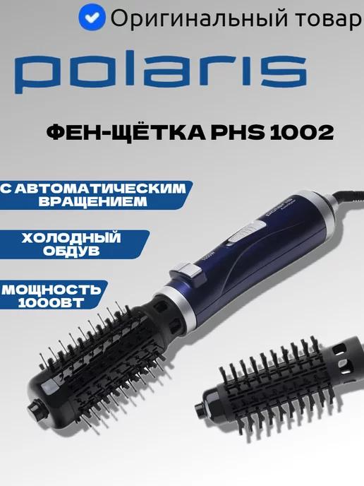 Вращающаяся фен-щетка Поларис PHS 1002 Оригинал