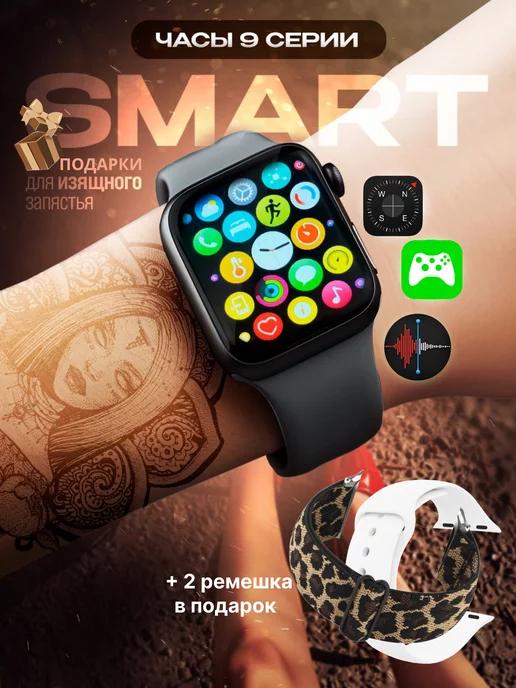 Умные смарт часы 9 серии Smart Watch