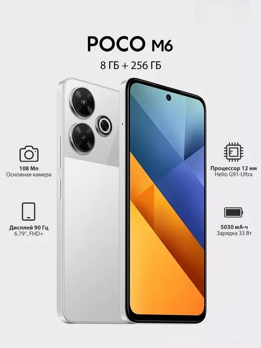 Смартфон POCO M6 8GB+256GB