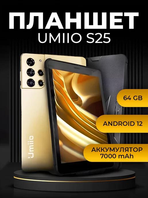 Планшет Umio S25 (8.1", 4 64 Гб)