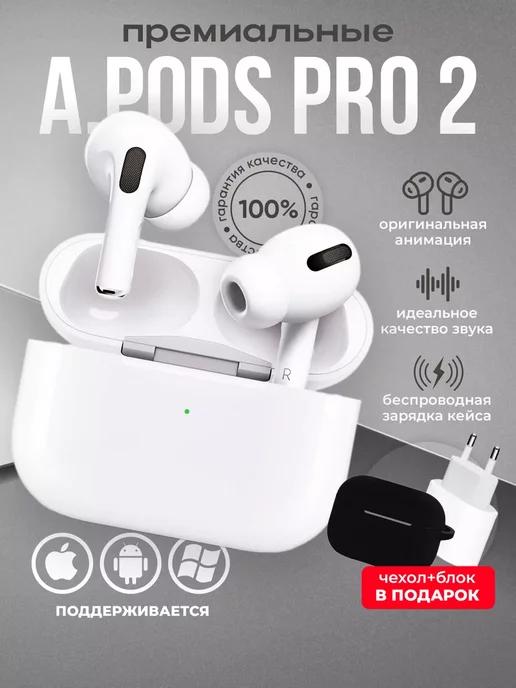 Наушники беспроводные с микрофоном блютуз Airpods pro 2