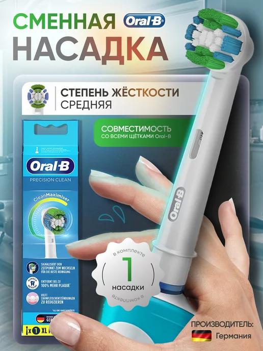 Насадки для зубной щетки PRECISION CLEAN, 1 шт