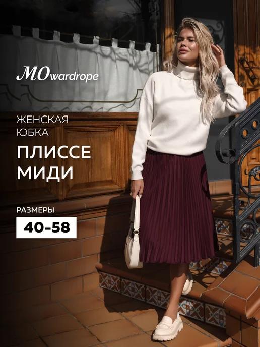 MOwardrope | Юбка плиссе миди