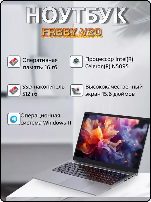 Frbby | Ноутбук для работы и учебы V20