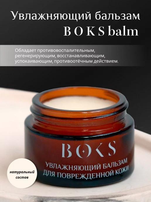 Увлажняющий бальзам для поврежденной кожи, 30 мл