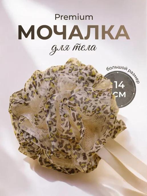 Мочалка для душа