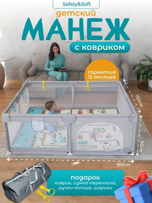 Манеж детский напольный игровой с ковриком и шариками