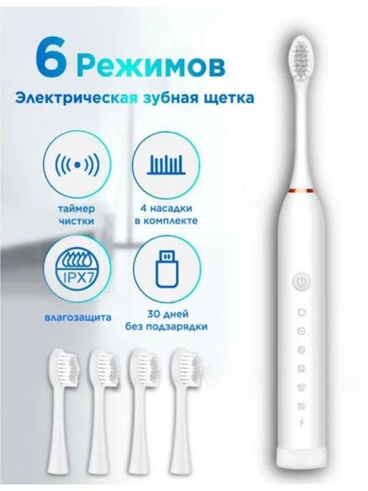 Электрическая зубная щетка Sonic Toothbrush X-3 Smarter