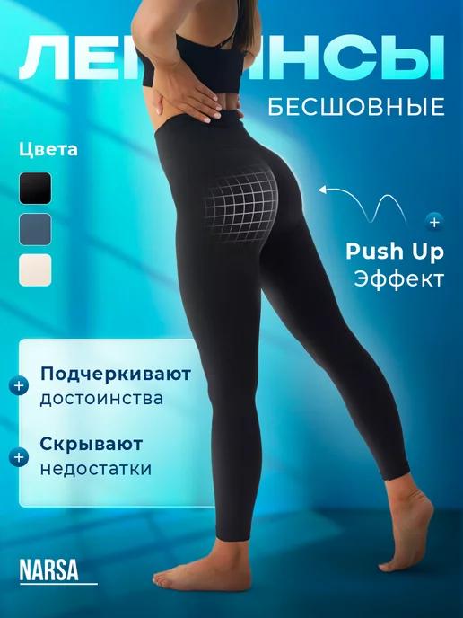 Лосины повседневные леггинсы тайтсы для фитнеса Push Up