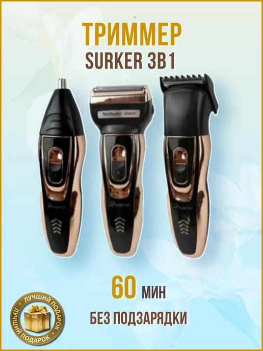 Триммер Surker 3в1