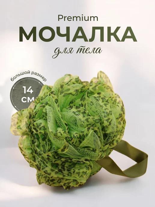 Мочалка для душа