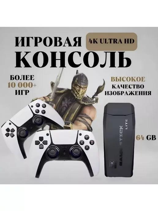 GAME | Приставка игровая M8S 64 GB HDMI 1080P 20000 Игр