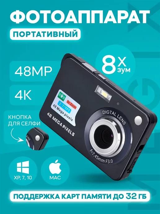 Портативный цифровой фотоаппарат мыльница Megix 48Mp