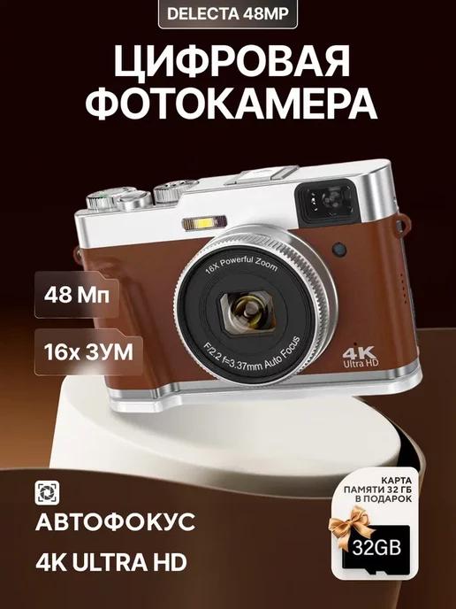 Цифровая фотокамера ретро Delecta 48Mp с картой памяти 32 Gb