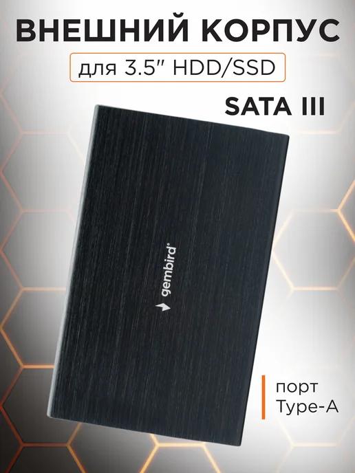 Корпус для жесткого диска 2,5 и 3.5", USB 3.0