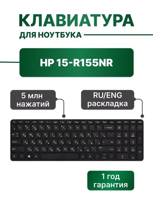 Клавиатура черная с рамкой для HP 15-r155nr