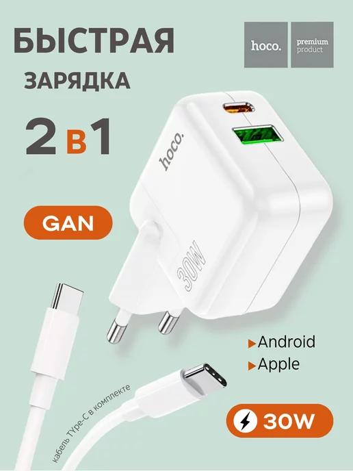 Быстрая зарядка type-C для iPhone 15 и Android блок 30W