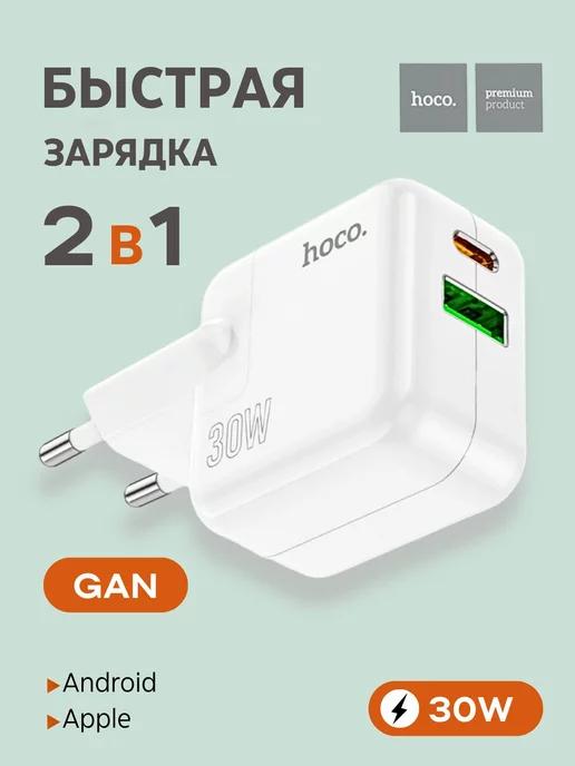 Быстрая зарядка type-C для iPhone 15 и Android блок 30W