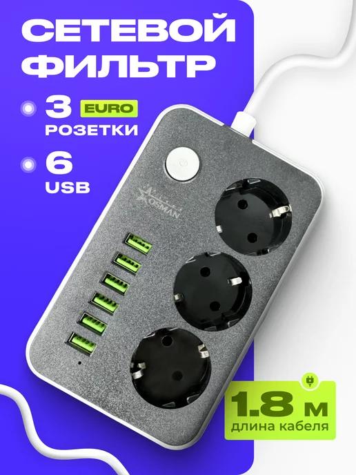 osman | Удлинитель сетевой фильтр 2 м с USB