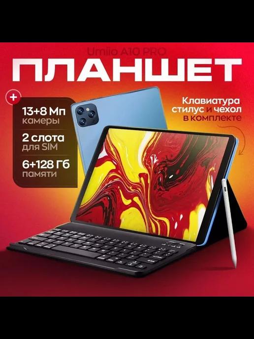 Большой планшет андроид с клавиатурой 10 дюймов