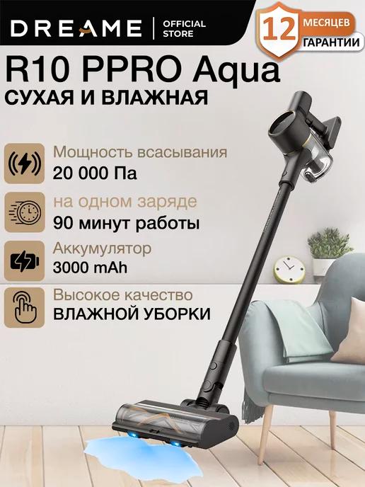 Вертикальный беспроводной пылесос R10 Pro Aqua